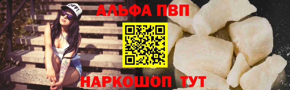 Альфа ПВП СК КРИС  Вход с VPN  Иваново  Alfa_PVP кристаллы  Альфа ПВП Соль 