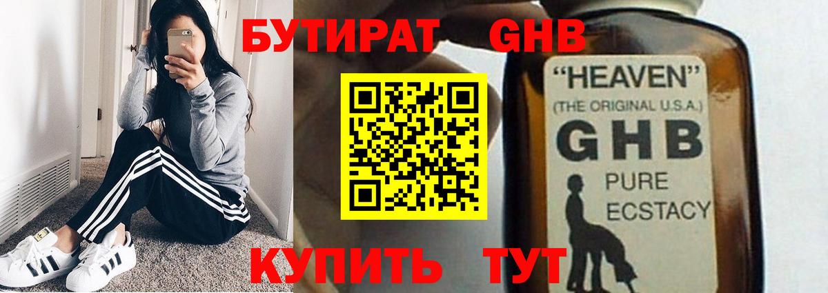 Бутират  Вход с VPN  Иваново  БУТИРАТ жидкий экстази 