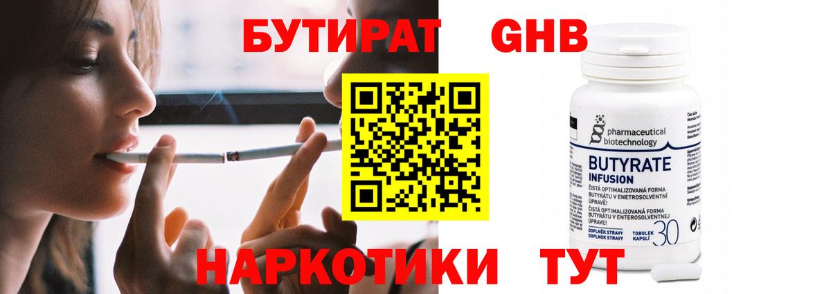 Бутират вода Иваново
