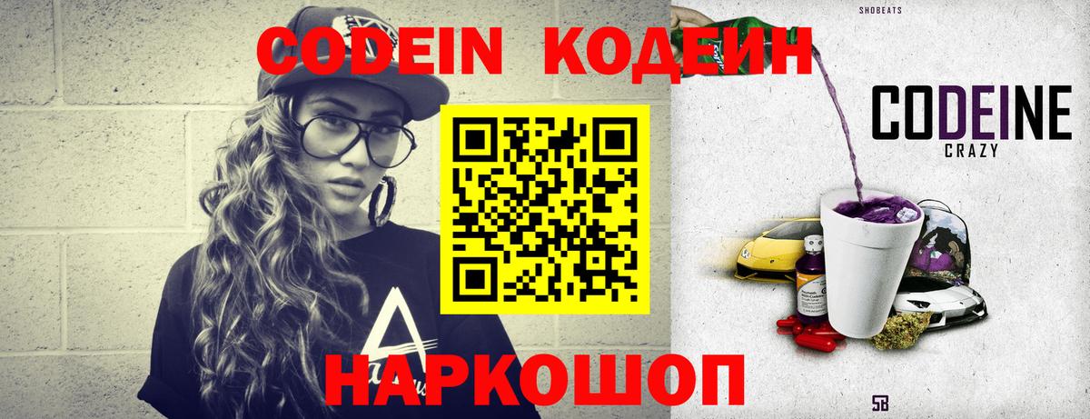 Кодеиновый сироп Lean Purple Drank Иваново