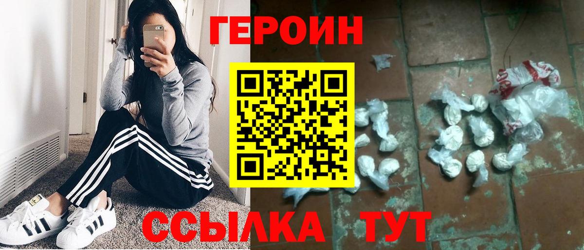 Героин  Вход с VPN  Иваново  ГЕРОИН хмурый 