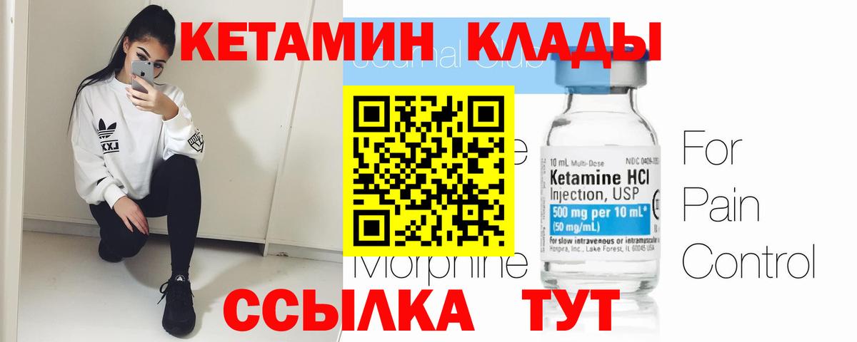 КЕТАМИН VHQ  Вход с VPN  КЕТАМИН ketamine  Иваново 