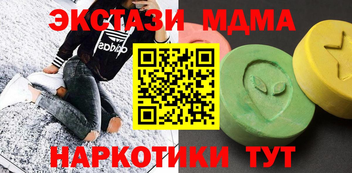 МДМА кристаллы  Вход с VPN  Иваново  МДМА  МДМА Molly 