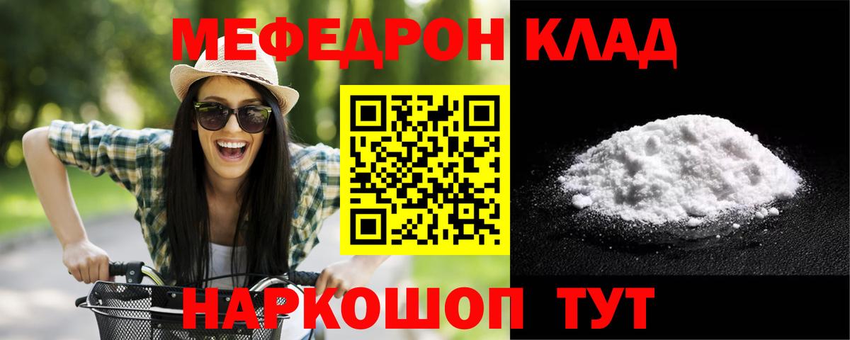 Меф мяу мяу  Иваново
