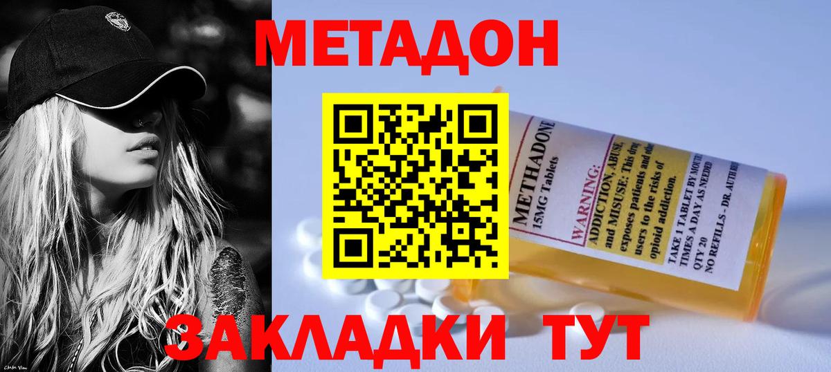 Метадон белоснежный  Метадон кристалл  Вход с VPN  Иваново 